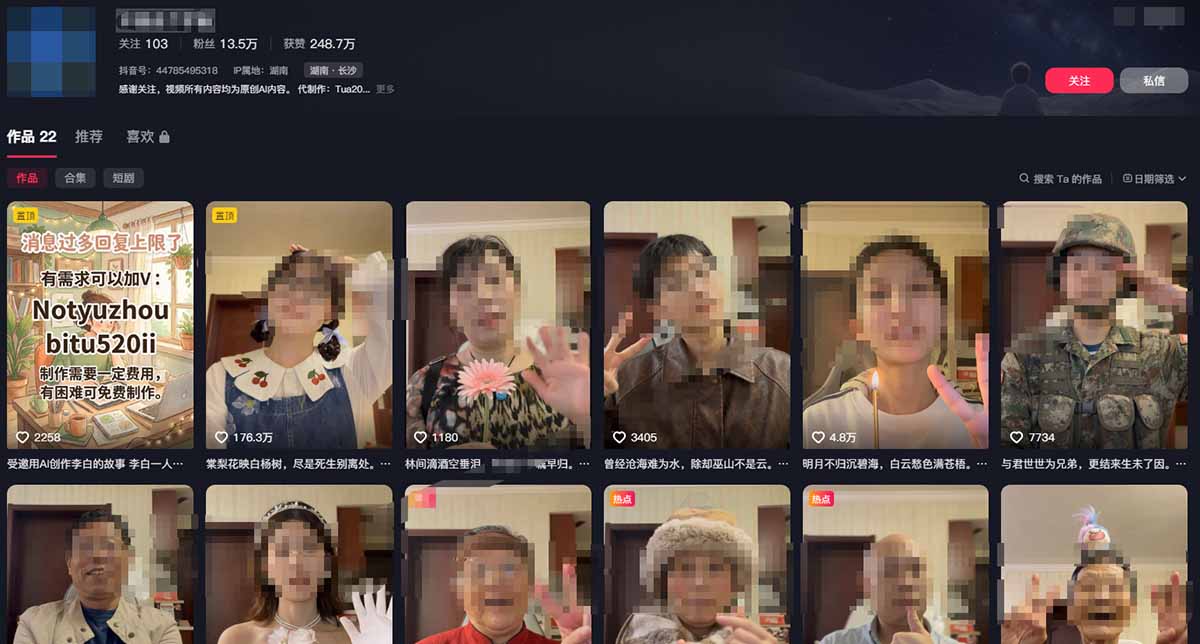 （17940期）AI亲人复活变身教学，最近超级火爆的项目，涨粉超级快，私域引流代做服务，收徒等