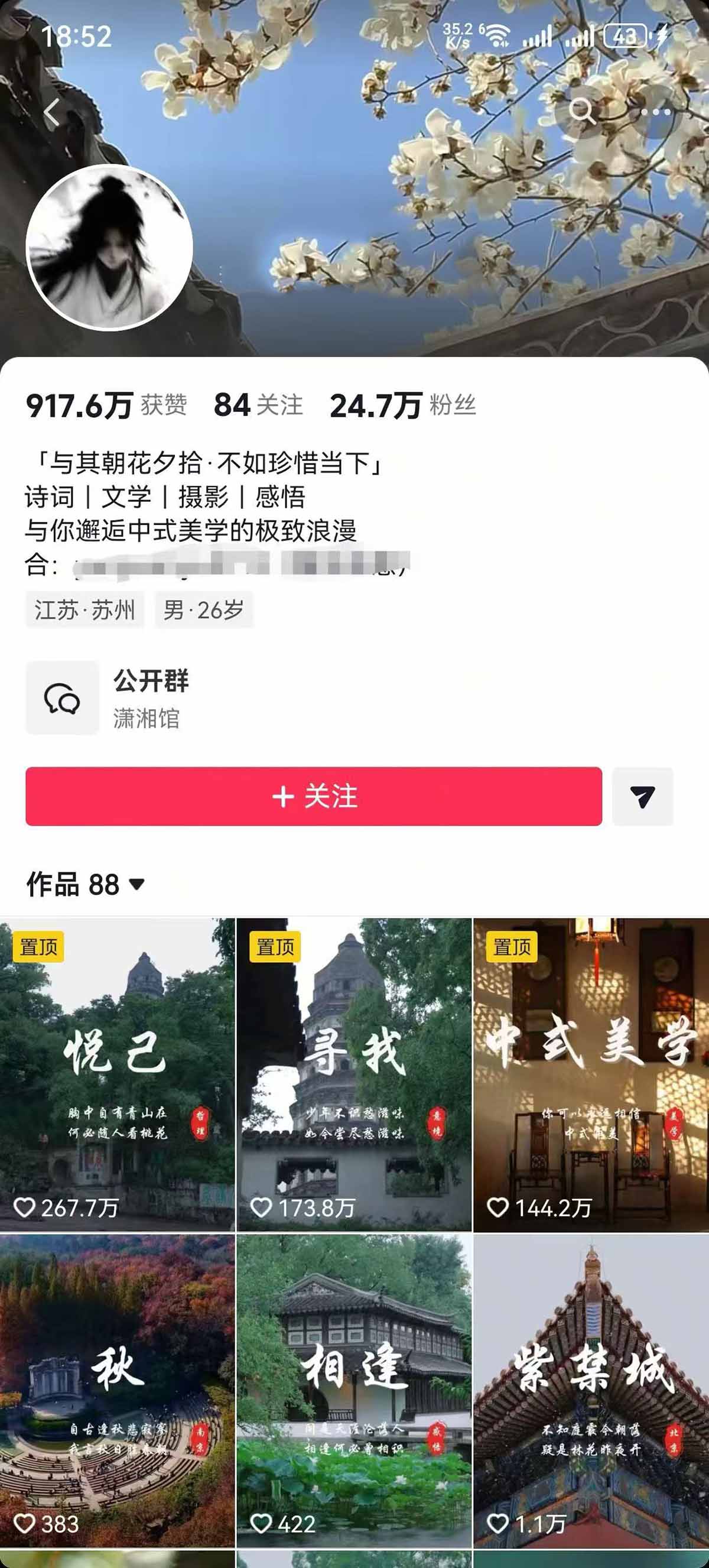 （17992期）风景类赛道短视频运营教学：诗词文学中式美学，新号养号对标账号定位，DOU+高性价比投放全流程