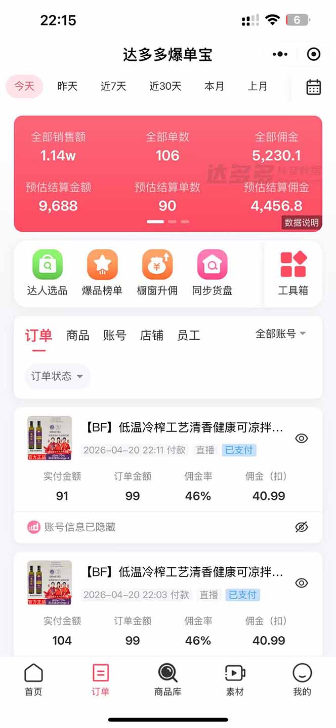 （18320期）日入四位数！！最新黑科技抖音无人直播带货赚钱天花板，不出镜，不读稿，不投流，不值守，手…