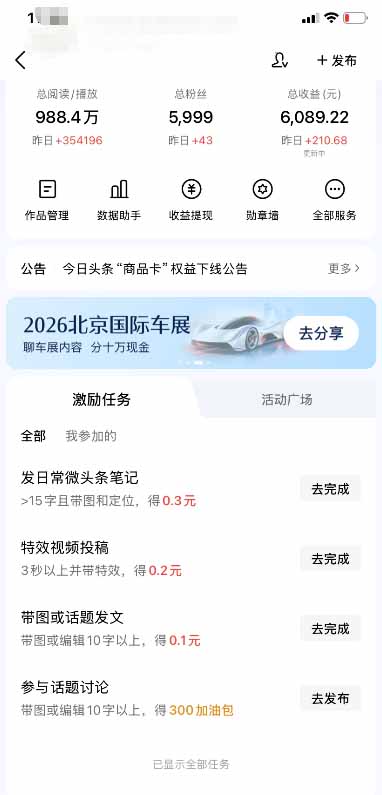 （18362期）今日头条搬砖新天花板 仅需复制粘贴5分钟出原创视频 发多平台日入三位数