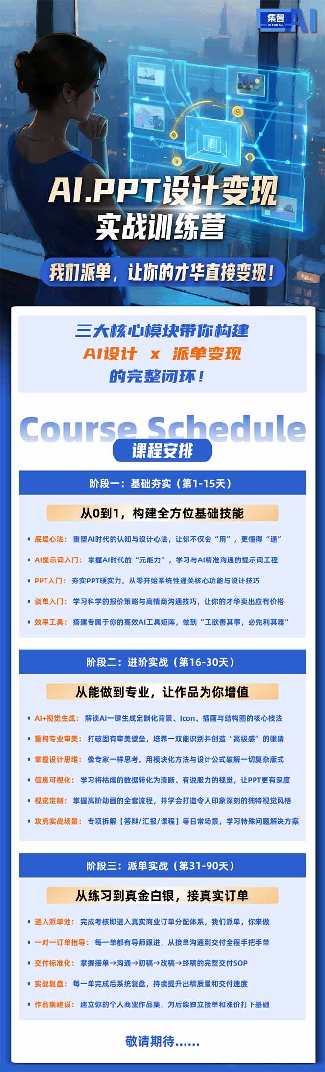 （18457期）AI·PPT设计变现实战训练营，从0到1学AI设计+派单变现，学完直接接真实订单赚钱