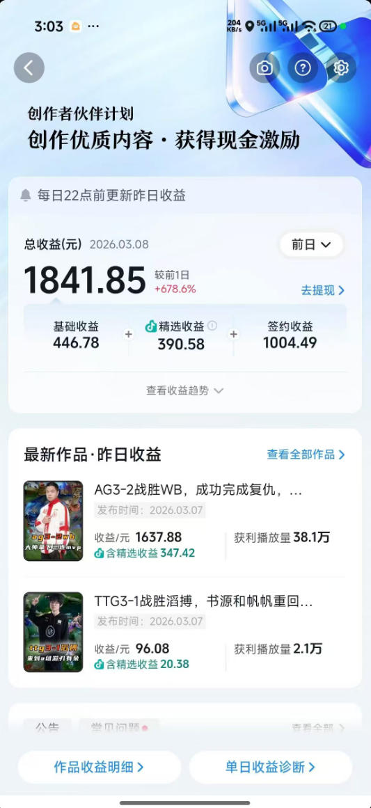 （18637期）抖音11w博主王者荣耀解说课：零基础学文案配音剪辑，解锁伙伴计划，日入千元