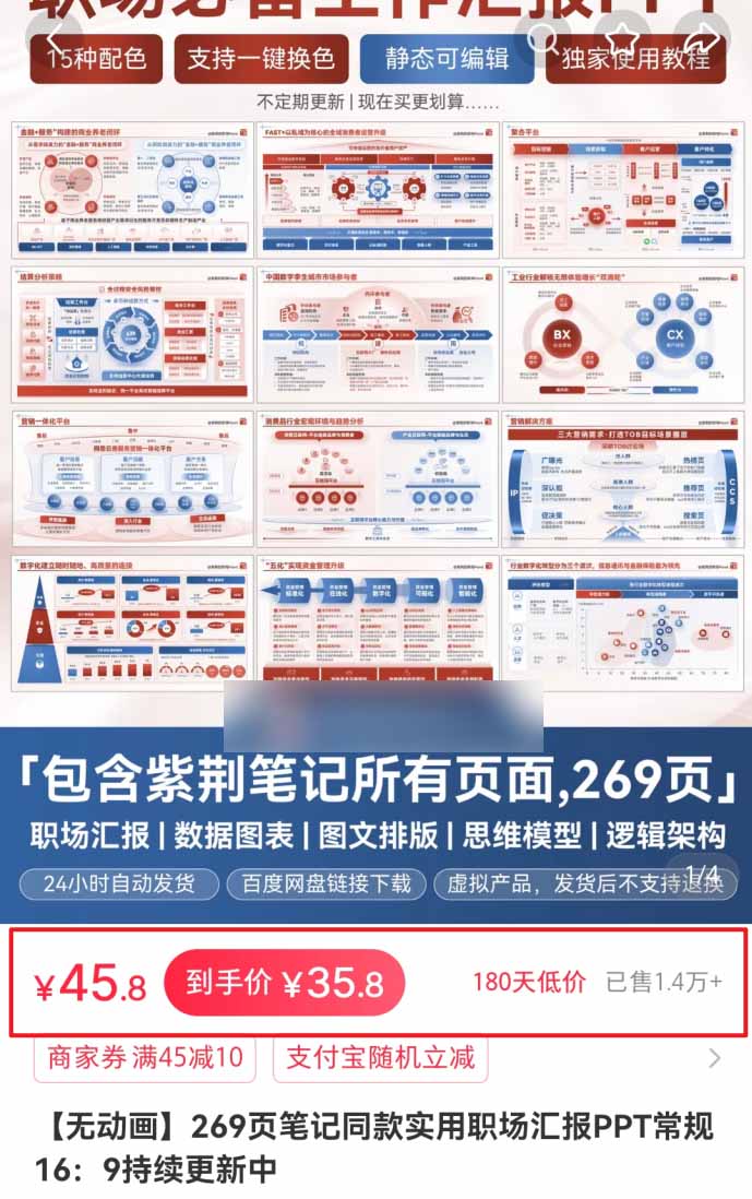 （18764期）小红书虚拟项目特训班9.0，全面拥抱AI，批量产出原创PPT货源，单品/单店纯利润几万到几十W