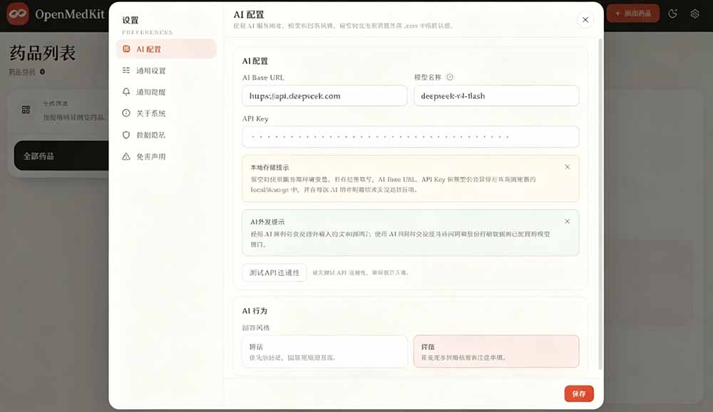 （19163期）AI驱动的家庭药箱管理工具，一句话就能完成药品录入和查找，已制作Win系统包，Open MedKit