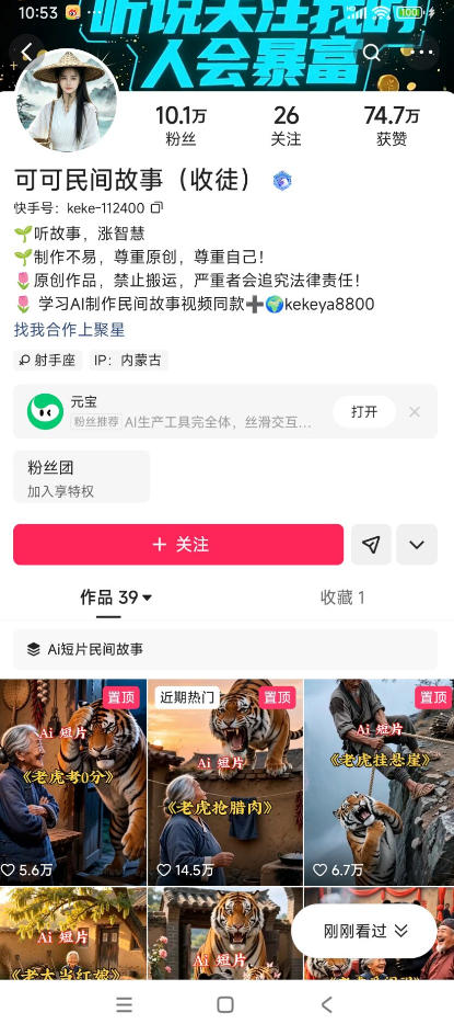 （19360期）某大佬的AI民间故事教学，伙伴计划+光合计划+分成计划+收徒商单等多种收益，跟着实操就能快速落地变现