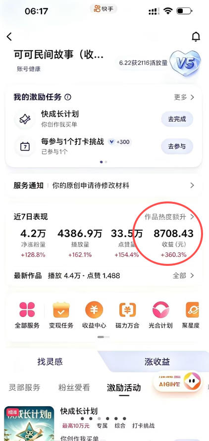 （19360期）某大佬的AI民间故事教学，伙伴计划+光合计划+分成计划+收徒商单等多种收益，跟着实操就能快速落地变现