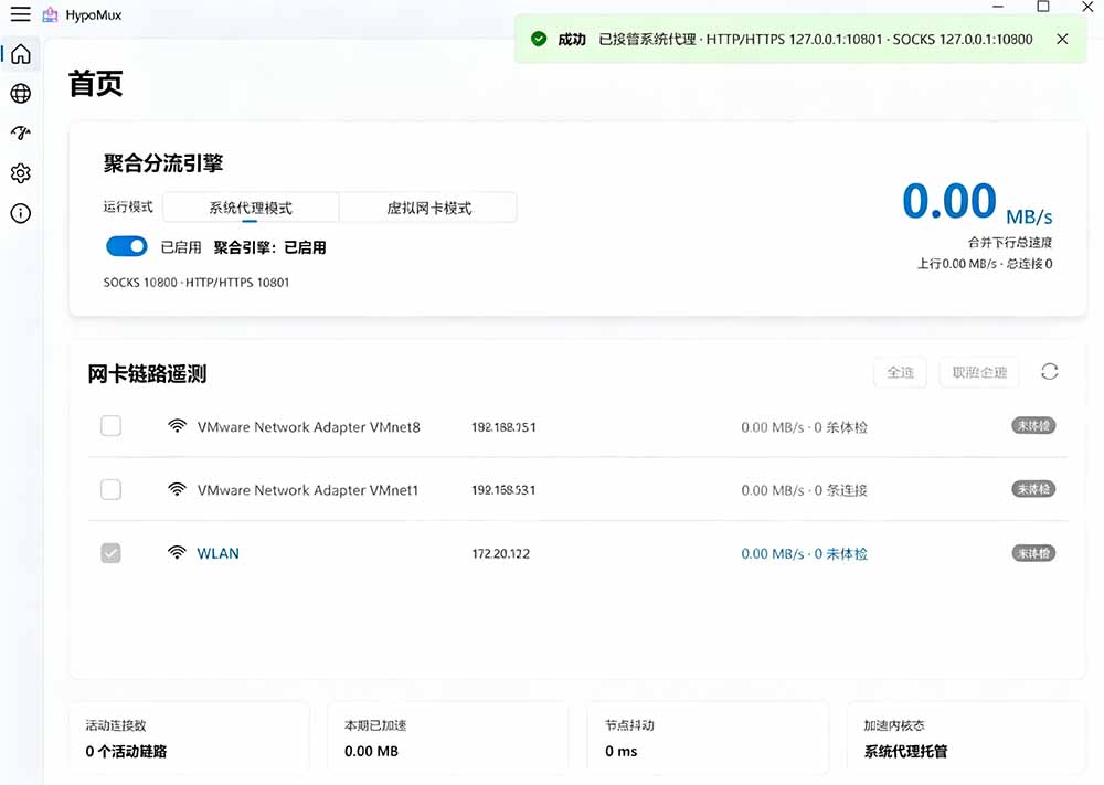（19375期）Github开源黑科技！多网卡网速聚合加速工具，一键让你的电脑网速起飞，这感觉也太爽了HypoMux