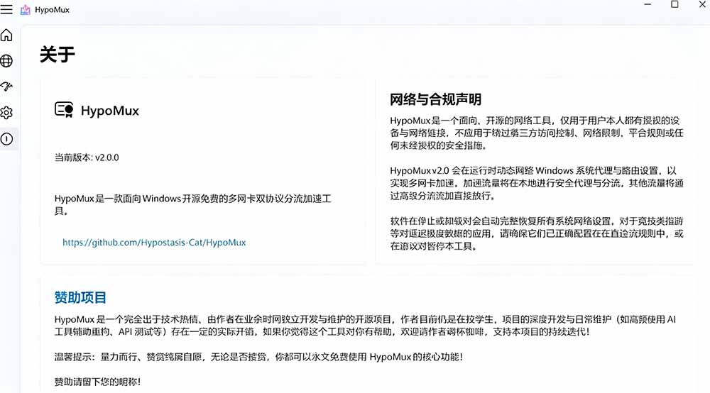 （19375期）Github开源黑科技！多网卡网速聚合加速工具，一键让你的电脑网速起飞，这感觉也太爽了HypoMux