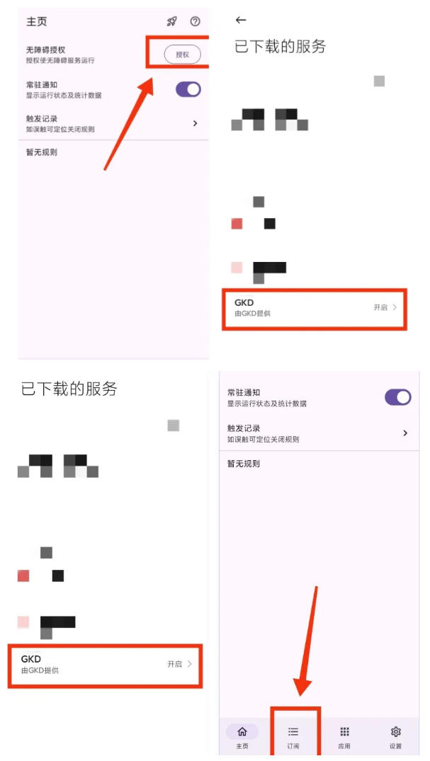 （19376期）仅3 MB，GKD安卓手机必备神器，一键跳过开屏广告告别烦人信息，附近10000+条跳广告规则