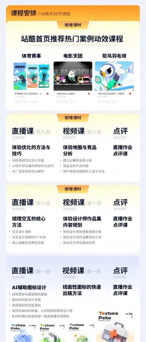 （19378期）AI+UI系统实战课：十周完整教学｜图标IP运营视觉｜笔试作品集交互动效全套落地教程