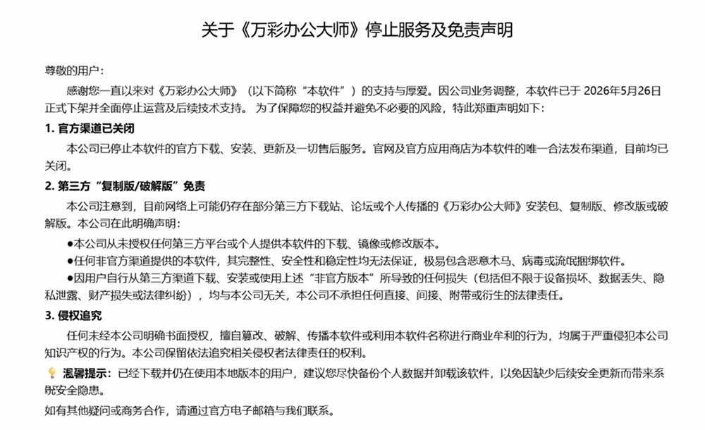 （19384期）官网于已正式停服下架！现离线版成了终身免费版了，内置60+实用工具 万彩办公大师离线版 OfficeBox