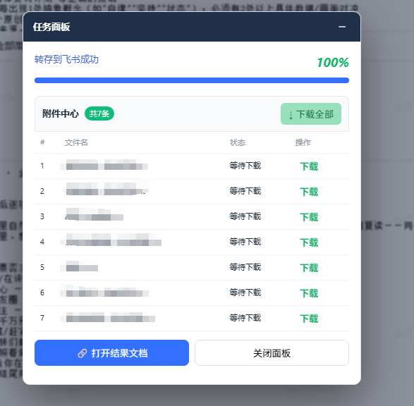 （19406期）免费飞书文档浏览器复制转存插件，支持Chrome内核浏览器，无需登录账号（插件+安装使用教程）