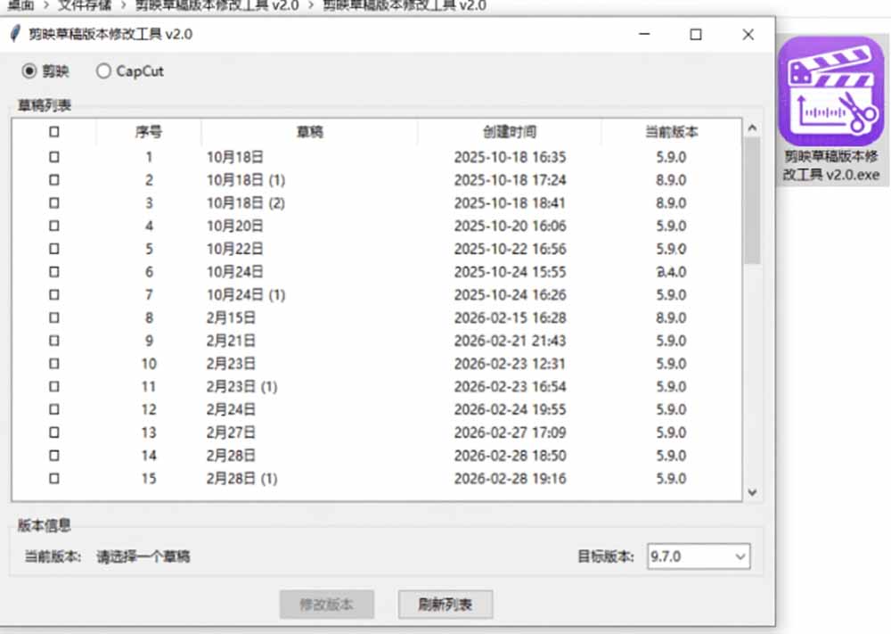 （19407期）最新剪映黑科技转换神器 2.0 发布！剪映草稿版本修改工具 ，一键解决剪映草稿不兼容烦恼，完全免费