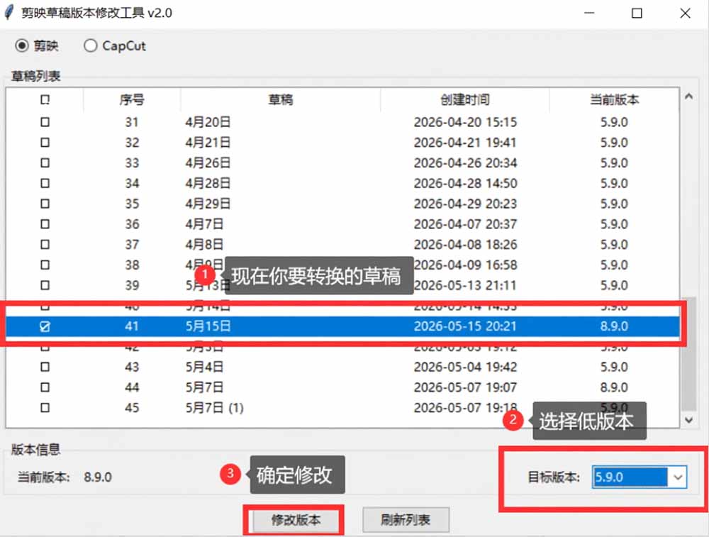（19407期）最新剪映黑科技转换神器 2.0 发布！剪映草稿版本修改工具 ，一键解决剪映草稿不兼容烦恼，完全免费