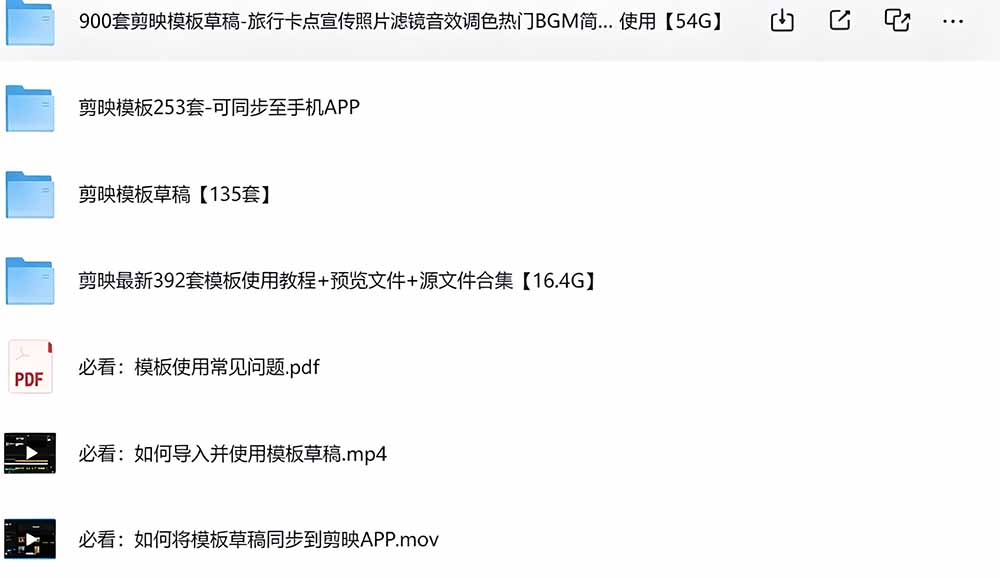 （19408期）1500+套剪映模板素材，超级超级无敌剪映剪辑模板合集包！附带预览图，全免费，撑爆你的网盘内存