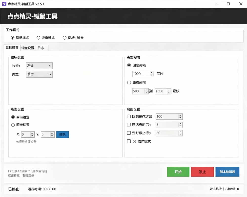 （19423期）专业Windows键鼠自动化工具，免费永久使用，告别重复操作，小白也能快速创建自动化脚本 点点精灵