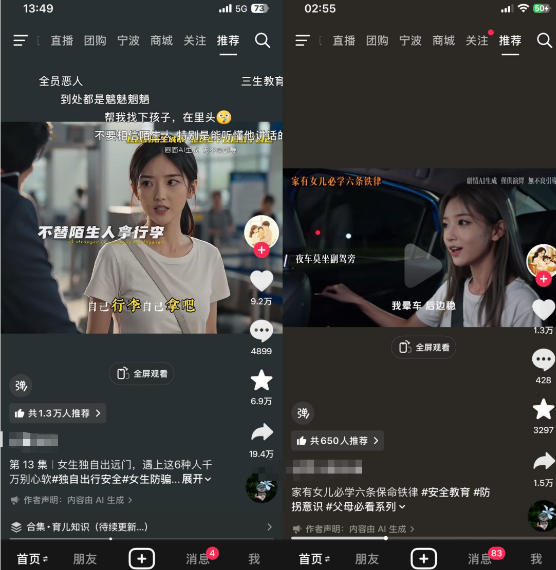 （19437期）AI育儿真人短剧变现课：AI写剧本×AI生成画面×零成本产出×伙伴计划×分成计划×光合计划×商单收徒