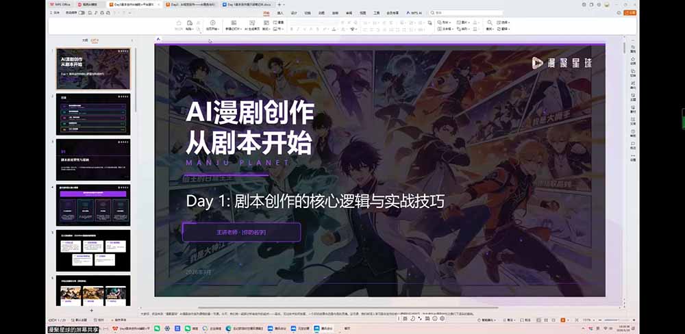 （19459期）短剧创作者必修AI漫剧课：剧本×角色场景×分镜×视频生成×音视频剪辑×全流程实战×创意短片拆解
