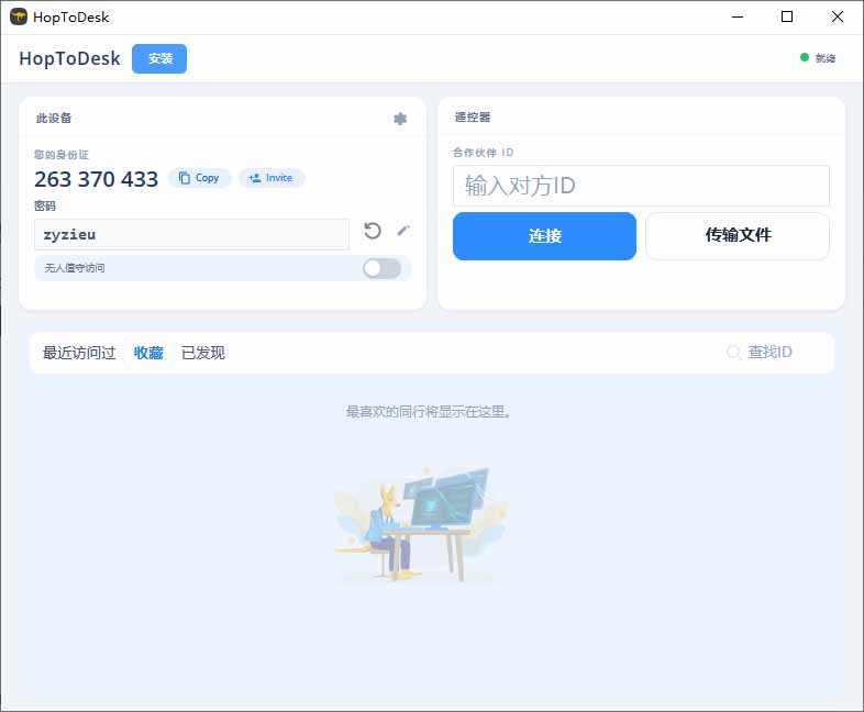 （19468期）开源桌面远程工具，远超收费版本！免费供个人和商业无限使用，全平台支持，桌面远程控制 HopToDesk