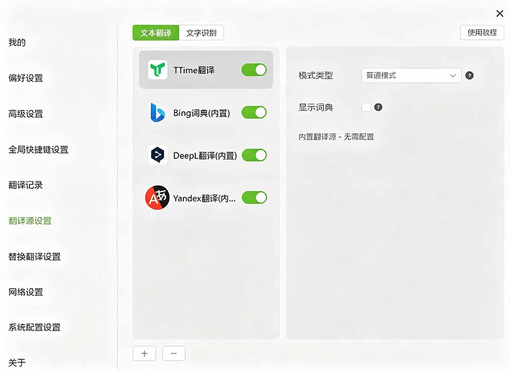 （19469期）内置多个翻译源！Windows / Mac 系统简洁高颜值的截图、划词翻译软件，TTime 简单好用的翻译软件