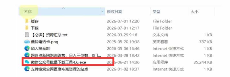 （19486期）2026年最新版微信公众号文章下载神器，支持一键批量导出含图片视频评论，还能保存合集！
