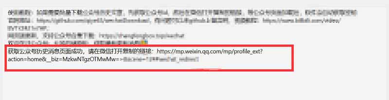 （19486期）2026年最新版微信公众号文章下载神器，支持一键批量导出含图片视频评论，还能保存合集！