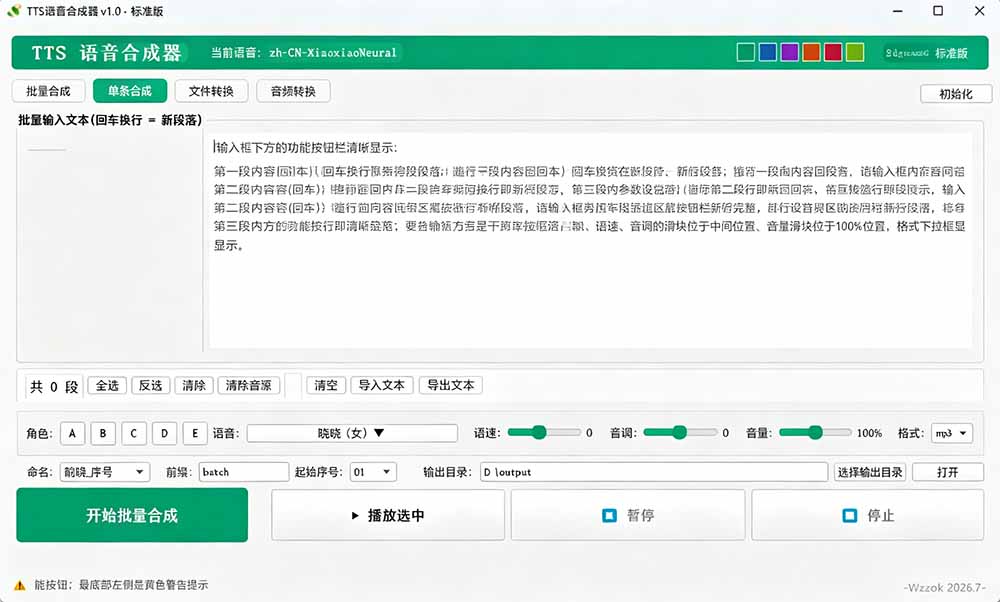 （19494期）微软 TTS 免费语音配音生成器，完全免费，支持多语音、多音色选择，Windows系统专用 TTS语音合成器