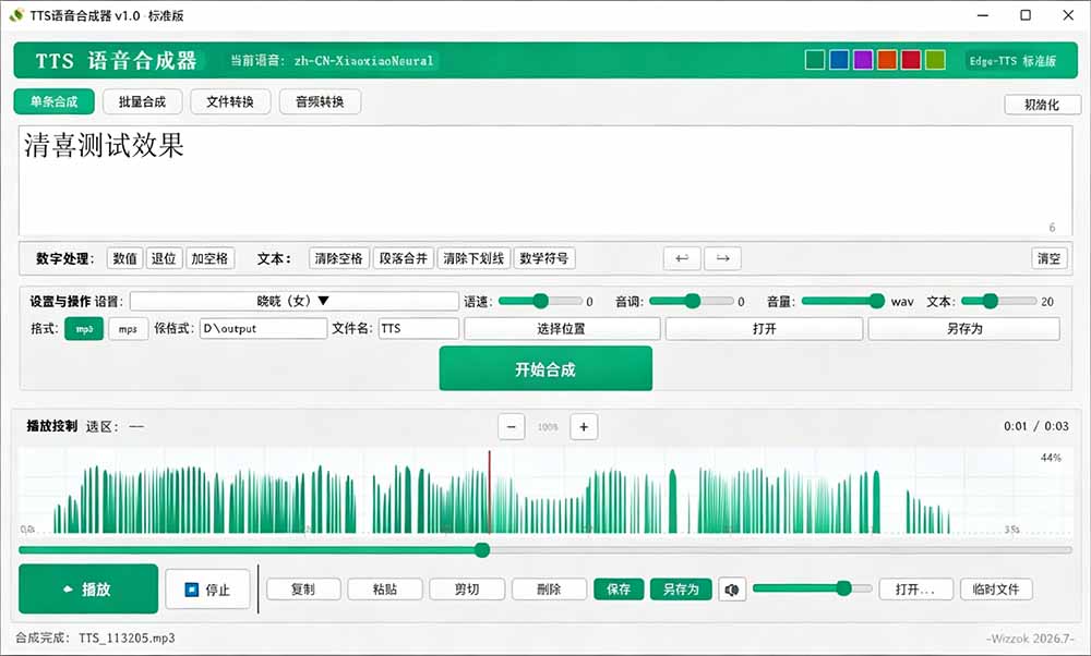 （19494期）微软 TTS 免费语音配音生成器，完全免费，支持多语音、多音色选择，Windows系统专用 TTS语音合成器