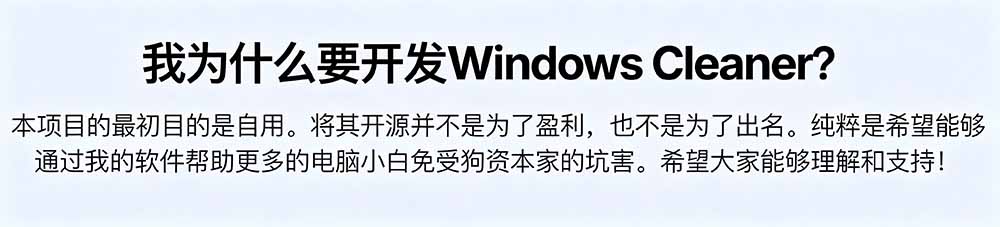 （19528期）Github收获 4K stars！免费C盘清理神器，轻松腾出几十G空间，支持C盘迁移 Windows Cleaner
