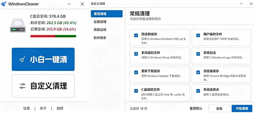 （19528期）Github收获 4K stars！免费C盘清理神器，轻松腾出几十G空间，支持C盘迁移 Windows Cleaner
