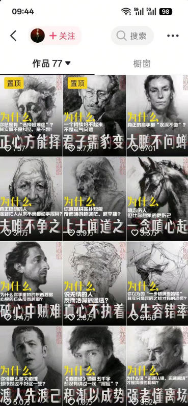 （19538期）人性思维格局短视频教学：20W博主亲授×标准化流程×字幕封面设计×AI提示词×橱窗带货6W件实战经验