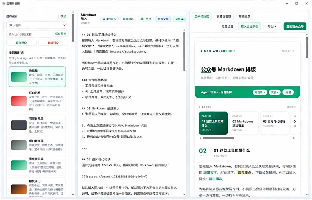 （19565期）Github开源免费，目前最满意的公众号排版工具！支持实时预览，排版超美观且带表情包管理功能
