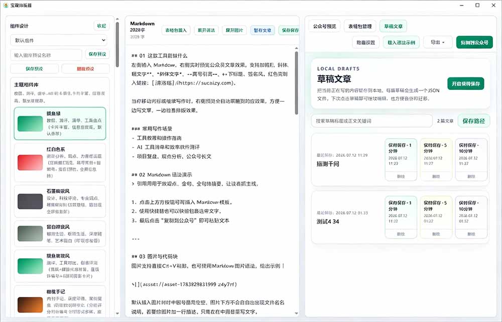 （19565期）Github开源免费，目前最满意的公众号排版工具！支持实时预览，排版超美观且带表情包管理功能