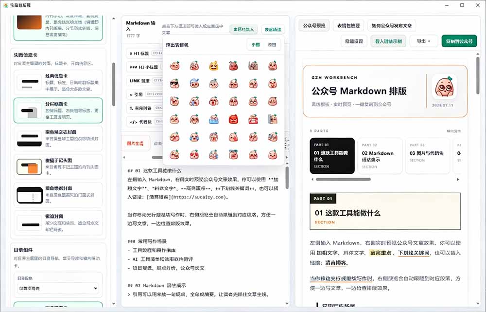 （19565期）Github开源免费，目前最满意的公众号排版工具！支持实时预览，排版超美观且带表情包管理功能