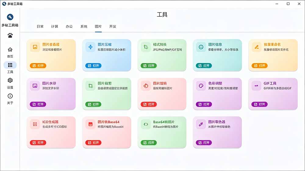 （19585期）Windows桌面工具集合！内置50+实用简约桌面小组件，含截图、录屏、翻译、天气等，多秘工具箱