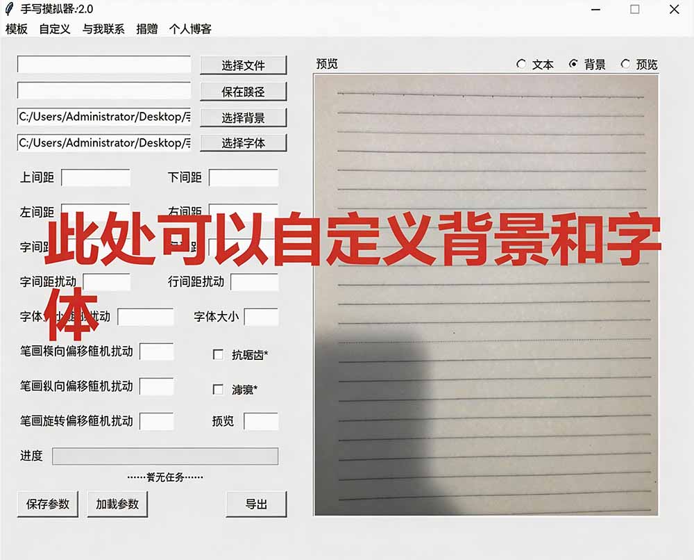 （19810期）罚抄神器！罚抄10万字都不在怕了，手写字体模拟生成器，附带新整理背景图和字体，纯本地离线运行