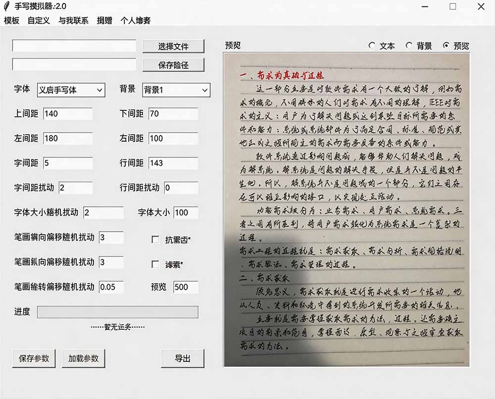 （19810期）罚抄神器！罚抄10万字都不在怕了，手写字体模拟生成器，附带新整理背景图和字体，纯本地离线运行