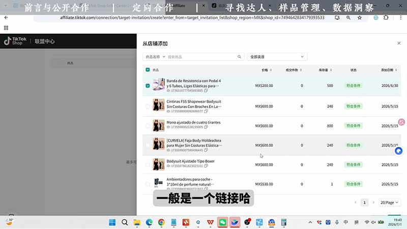 （19830期）TikTok从0到1运营全流程-更新：平台认知×刷机SOP×指纹浏览器×爆款对标×Kalodata选品×店铺后台×达人建联