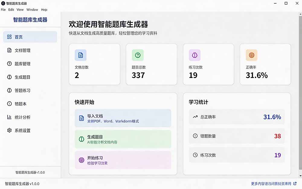 （19855期）Windows 智能题库刷题软件！导入文档一键生成题库和答案，并支持刷题模式，教师及学生必备工具 原创