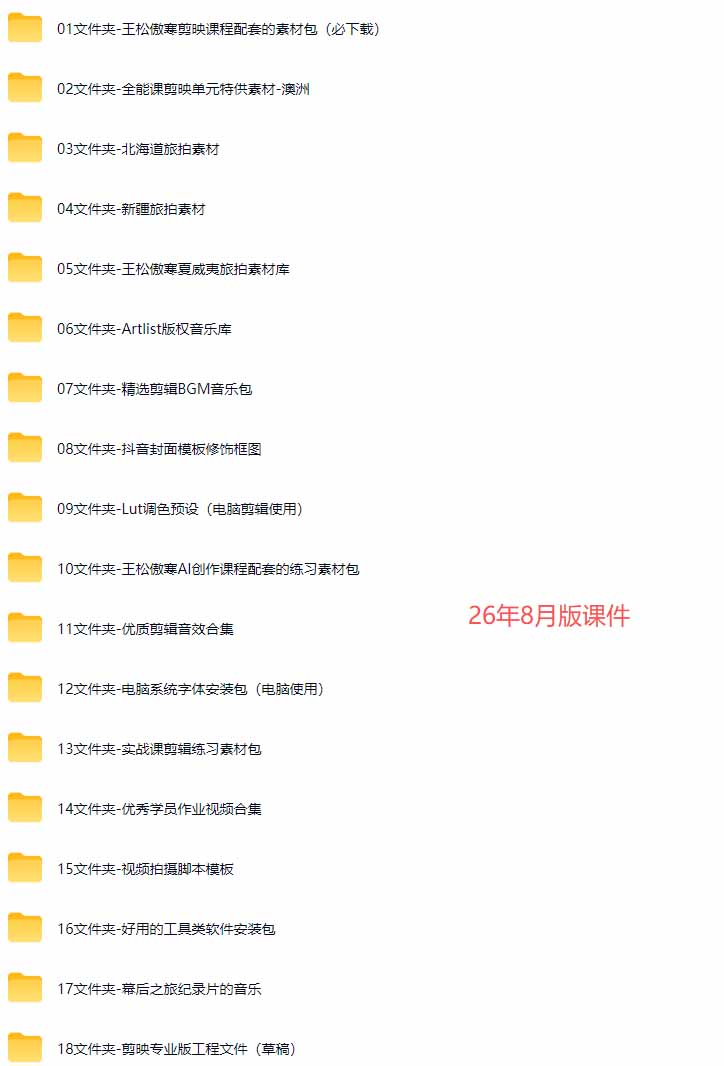 （20031期）全能视频创作人155节实战课-更新26年8月：手机相机拍摄+剪映剪辑+AI创作+自媒体运营，让你的视频拥有灵活，轻松10w