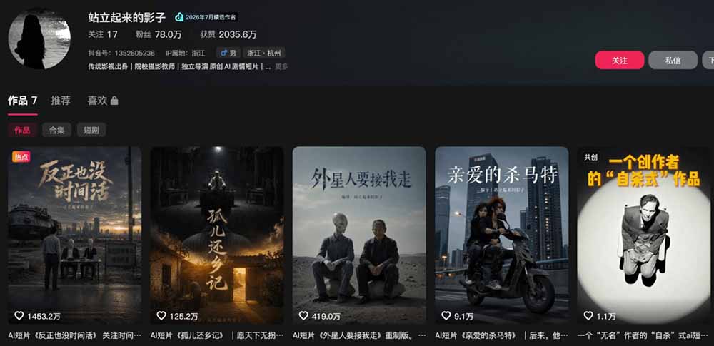 （20052期）400W点赞同款AI外星人感人短剧实战课：拆解分镜+运镜+提示词+二创流程，从爆款案例到独立成片