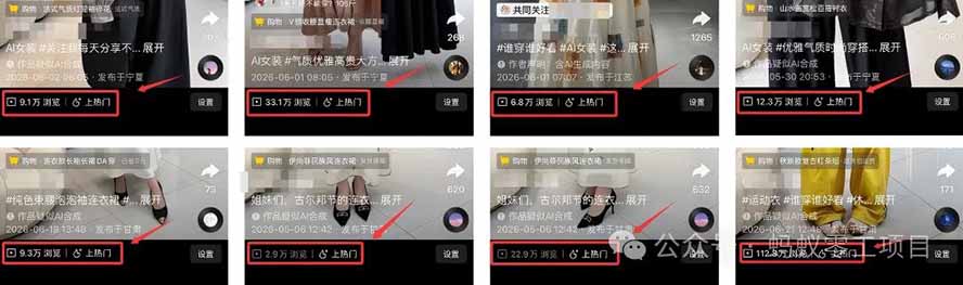 （20053期）外面卖680的AI女装短视频带货玩法：手机免费生成带货视频+分发到抖音快手达人挂车+提示词模板，单条视频佣金2000+