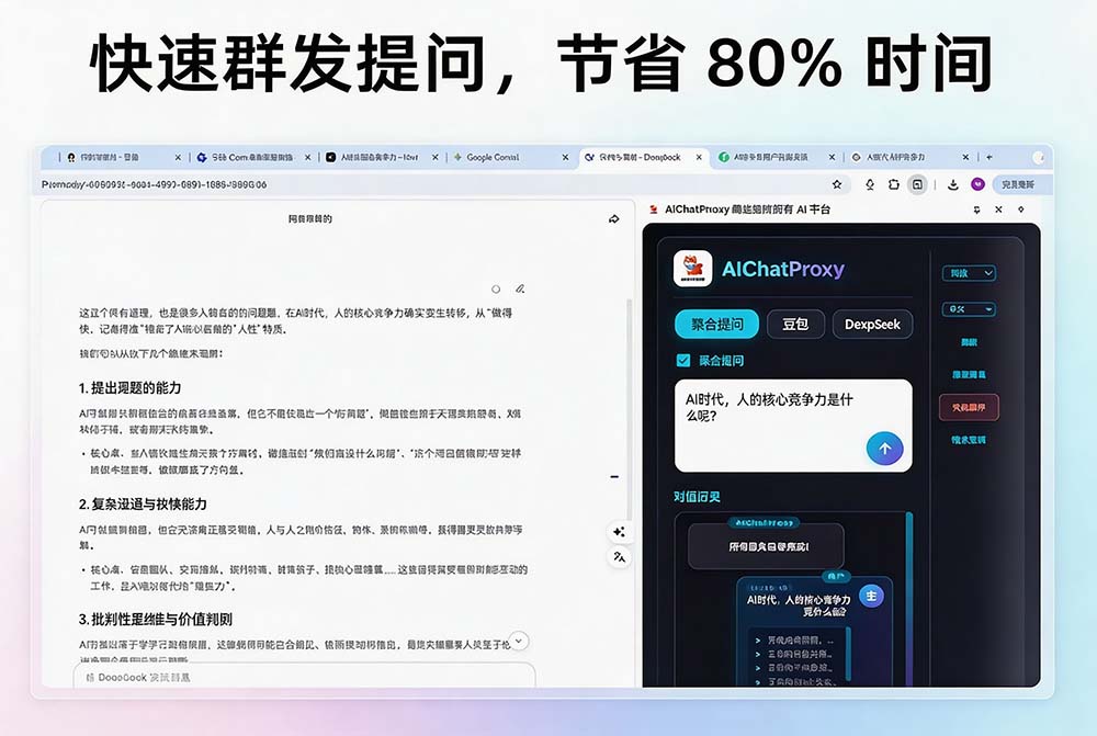 （20129期）这款浏览器插件可以封神了！只需提出问题，一次性调用数 10+ AI 引擎排队回答，效率提升10倍+ 全提问