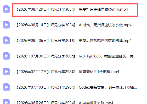 （20159期）电商圈多年实战干货-更新2026：多位资深师兄实战干货/覆盖全域平台，中小卖家可复制的盈利指南