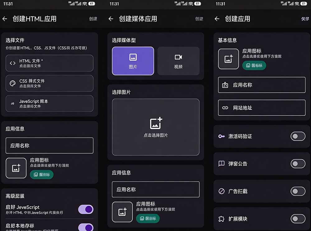 （20305期）目前最好用，一键将网站生成安卓应用！支持去除广告、弹窗公告、激活码验证、广告集成等 web-to-app