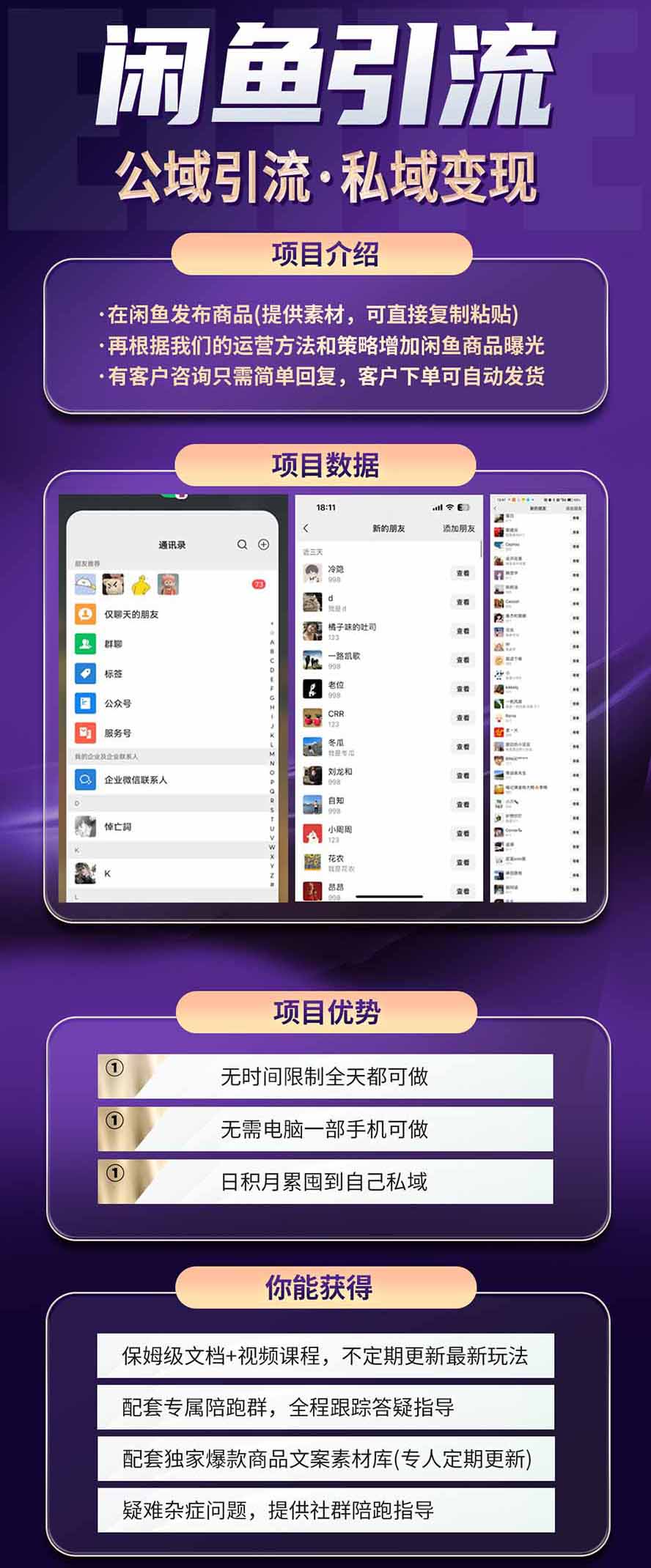 （20322期）闲鱼公域引流私域变现实战课：一部手机从零学习养号、选品、商品发布、每日运营与客户承接完整方法