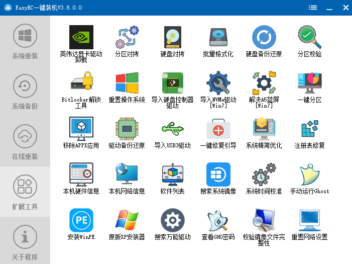 (20417期)装个系统还要98块?无需U盘,一键Win系统重装神器!傻瓜式操作,系统备份还原重装,小白可用 EasyRC (20417期)装个系统还要98块?无需U盘,一键Win系统重装神器!傻瓜式操作,系统备份还原重装,小白可用 EasyRC